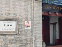 -于谦祠