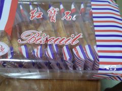 -红宝石·鲜奶小方(昌里店)