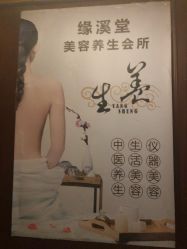 -缘溪堂·Spa&Skin
