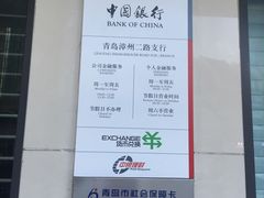 -中国银行(青岛市民中心支行)