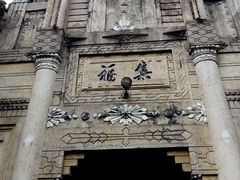 -安仁古镇
