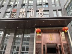 门面-楚禾宴·家宴(光谷大道店)