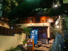 -蟹道乐(網元別館店)