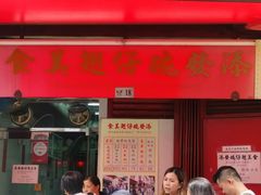 门面-添發碗仔翅美食