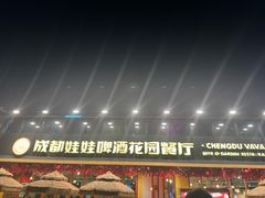-成都娃娃花园餐厅 (南艺旗舰店)