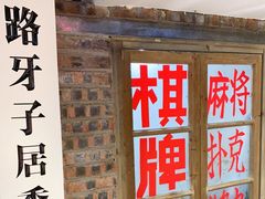 门面-马路牙子地桌烤肉(工体店)
