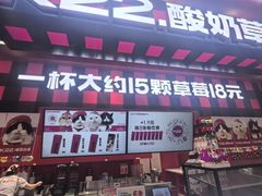 -K22.酸奶草莓(长春上海路万达店)