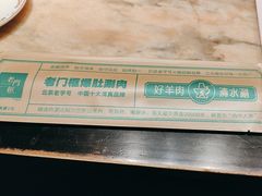 -清真·老门框爆肚涮肉·中华老字号(丰管路店)
