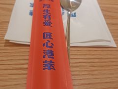 -厚生港萃·小吃餐厅(苍梧路店)