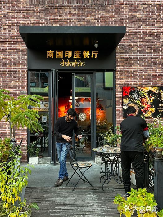 南国印度餐厅Dakshin图片