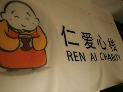 -随喜赞素食餐厅(亦庄店)