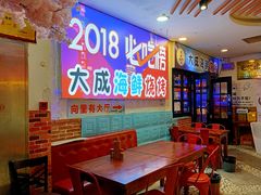 -大成海鲜烧烤·海鲜粥(长寿路店)
