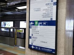 -八宝山(地铁站)