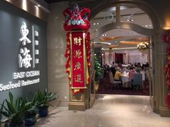门面-东海海鲜酒家(中信广场店)