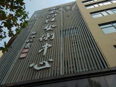 -上海市普陀区文化馆