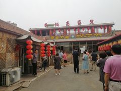 -高家大院烤全羊