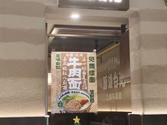 -雁滩白记·兰州牛肉面