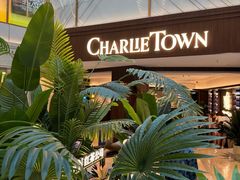 -CHARLIETOWN红茶公司(南京万象天地店)