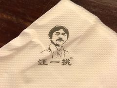 -汪一挑馄饨(老街店)