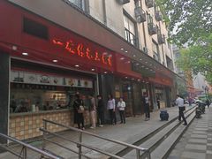 -三镇民生甜食馆(胜利街总店)