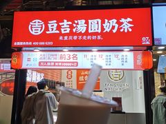 -一只酸奶牛(八一路店)