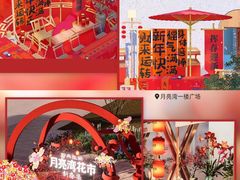 -瑞虹新天地月亮湾