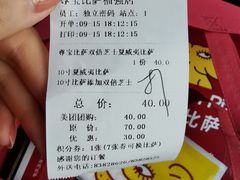 账单-尊宝比萨(福强店)