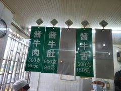 -上海牛羊肉公司塘沽路清真门市部