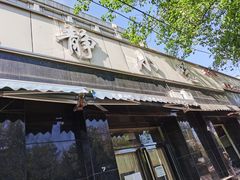 门面-林静小吃(复兴路店)