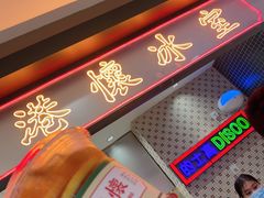 -港怀·香港地道小吃茶饮(京基100店)