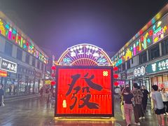 -小街天府(西工小街店)