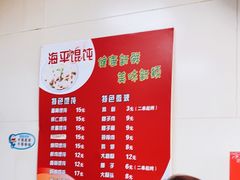 -海平馄饨(逍遥二路店)