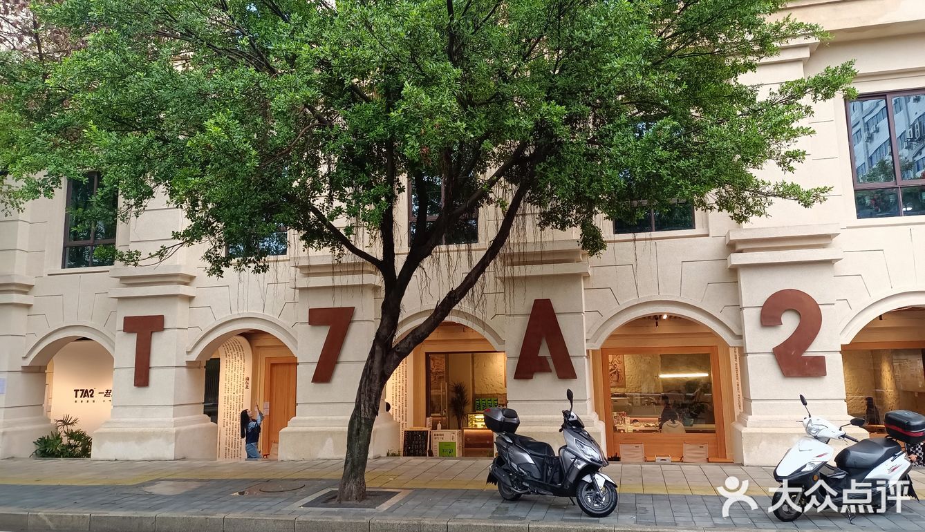 重庆探店咖啡☕|T7A2一起考古咖啡👓