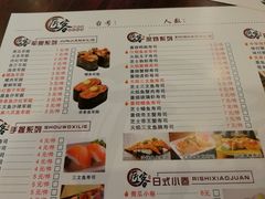 菜单-匠客寿司(江门万达老街店)