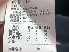 账单-三姐妹餐厅(曲江店)