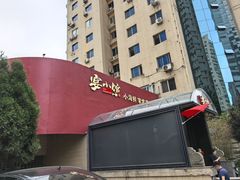 -宴小馆·小海鲜青岛菜(五四广场店)