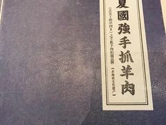 -宁夏国强手抓羊肉·清真菜(未央路凤三店)