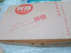 -阿捡忭京炸鸡(长沙韭菜园总店)