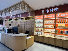 -李时珍中医馆·艾灸·推拿·针灸(佰港城馆)