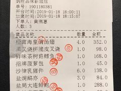 账单-炳胜品味(珠江新城店)