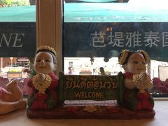 门面-芭堤雅泰国餐厅(胜利路店)