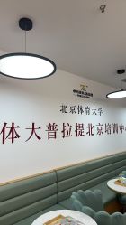 -卓拓普拉提