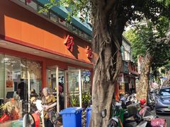 -舒记粉店(七星路店)