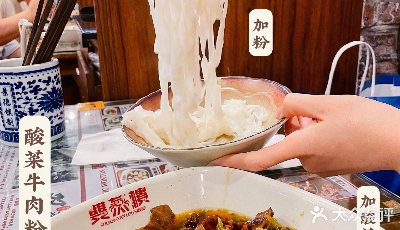 上粉啦～老板，加酸豆角，加剁椒萝卜丁，加粉