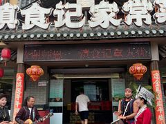 -家宴滇食记·云南家常菜