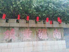 -友谊关景区