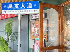 -顶上头•螺蛳粉火锅(德思勤复地星光店)