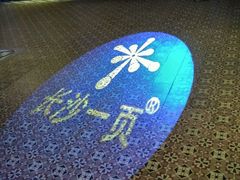 -长沙一页量贩KTV