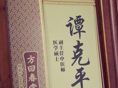 -方回春堂(拱宸桥店)