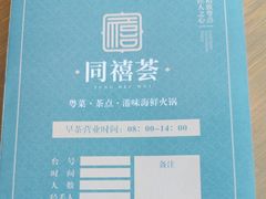 -同禧荟·港味海鲜火锅·粤菜(三亚湾店)